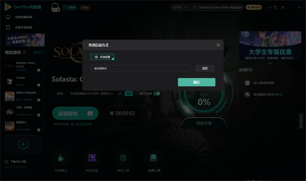 索拉斯塔：魔导师之冠开始下载