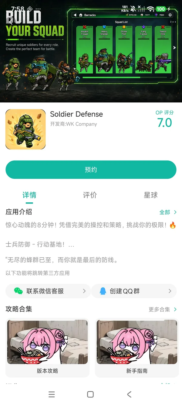 Soldier Defense手游安装