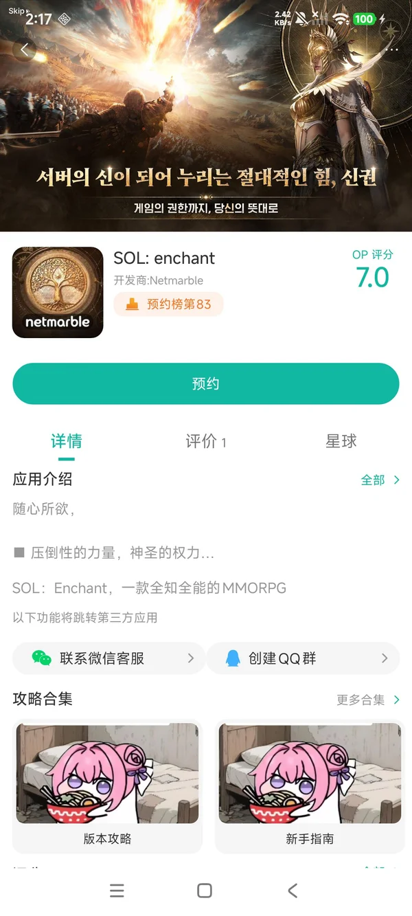 SOL enchant下载入口手游安装