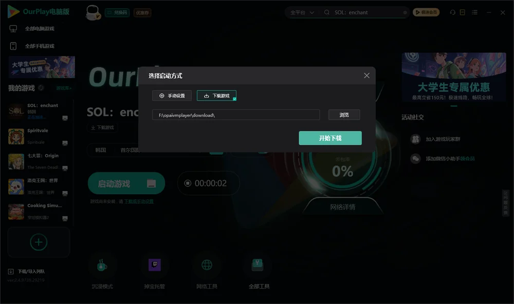 SOL enchant开始下载