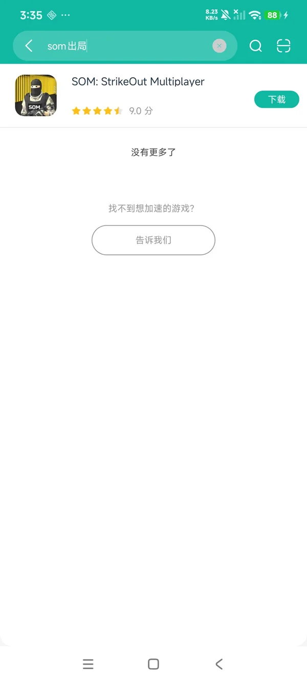 som出局安卓正版下载