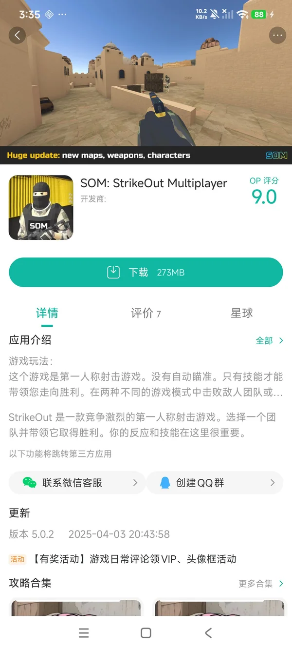 som出局手游安装