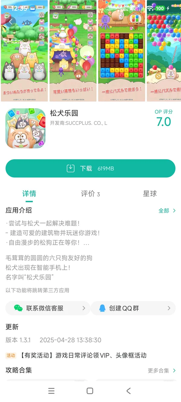 松犬乐园日服手游安装