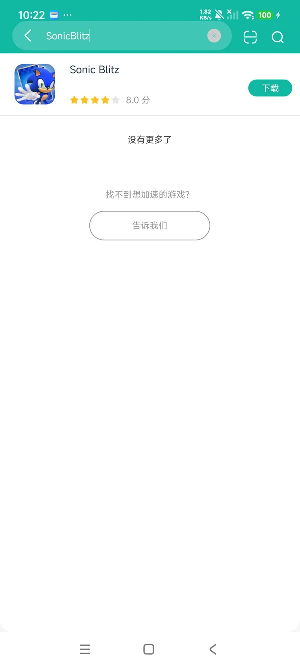 索尼克闪电战安卓正版下载