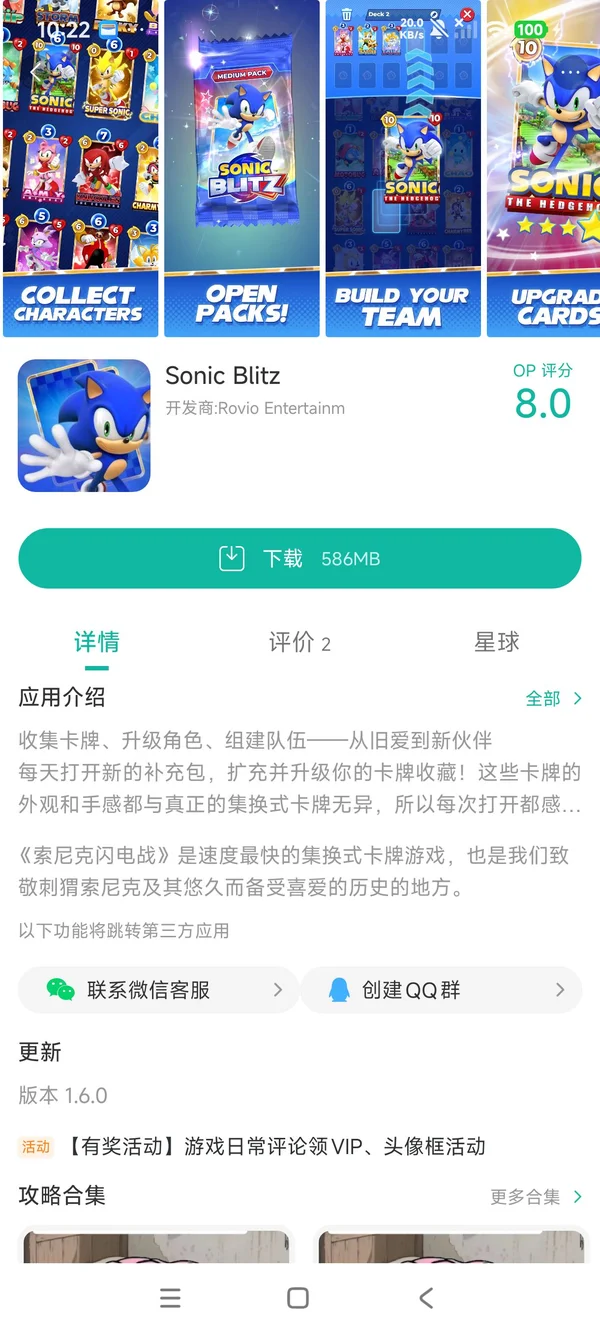 索尼克闪电战手游安装