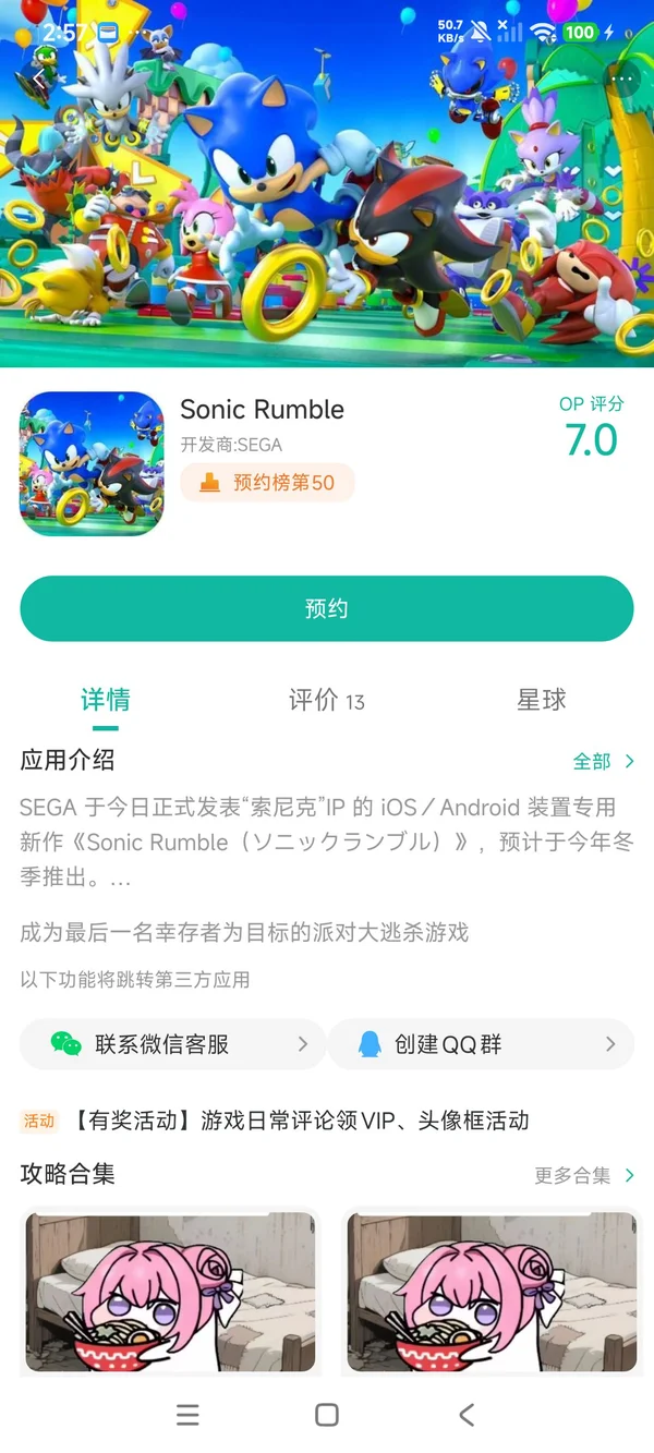Sonic Rumble手游安装