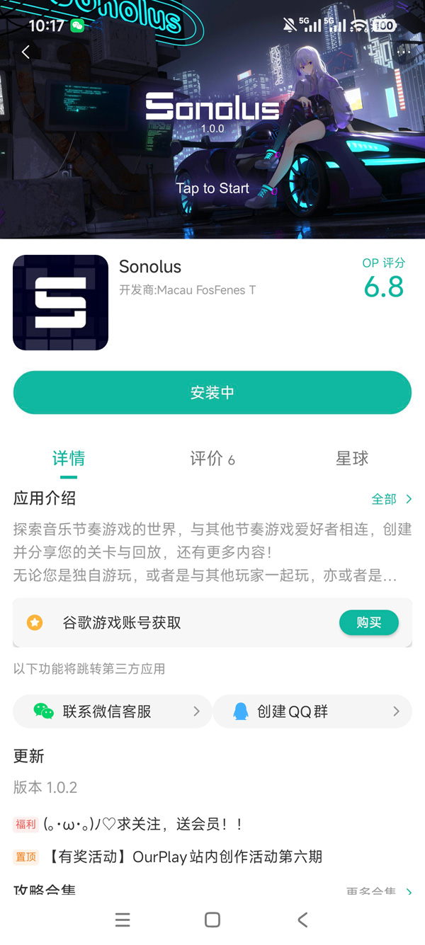 Sonolus手游安装