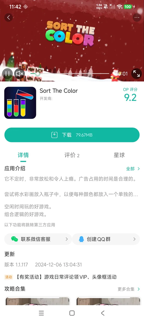 水分选游戏手游安装