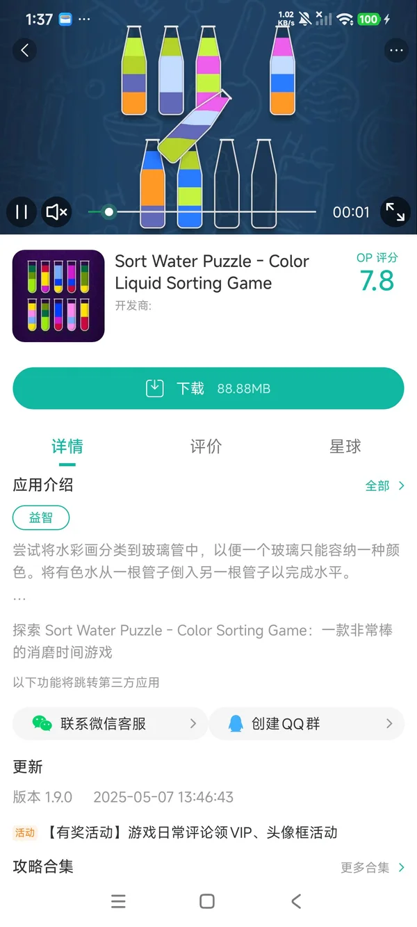 sort.water.puzzle.pour.color.tubes.sorting.game手游安装