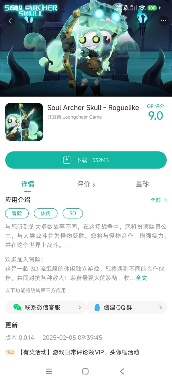 Soul Archer Skull手游安装
