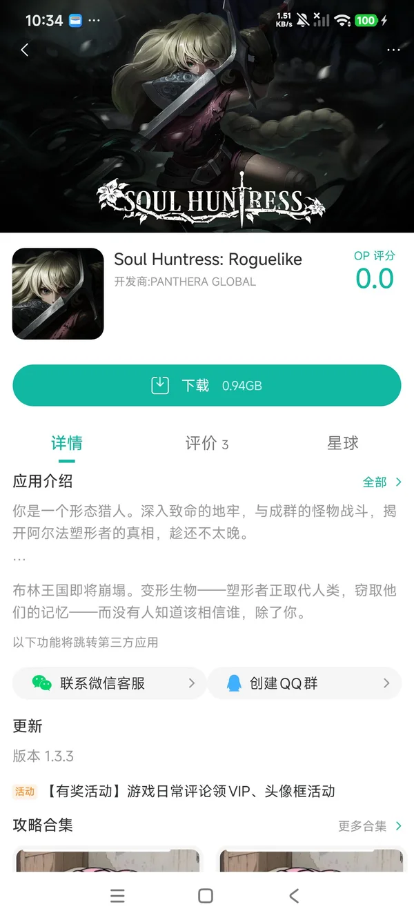 灵魂猎手地牢官方正版手游安装