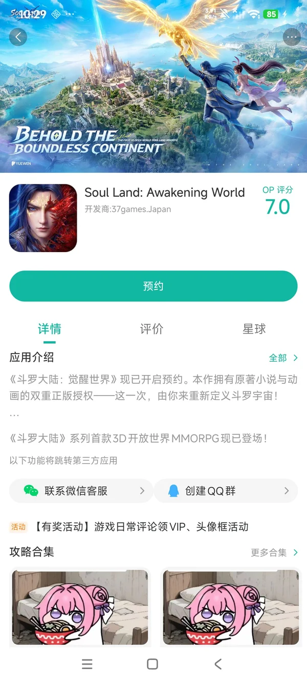 斗罗大陆觉醒世界手游安装
