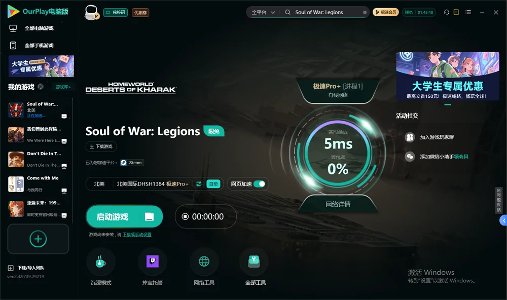 Soul of War: Legions启动游戏