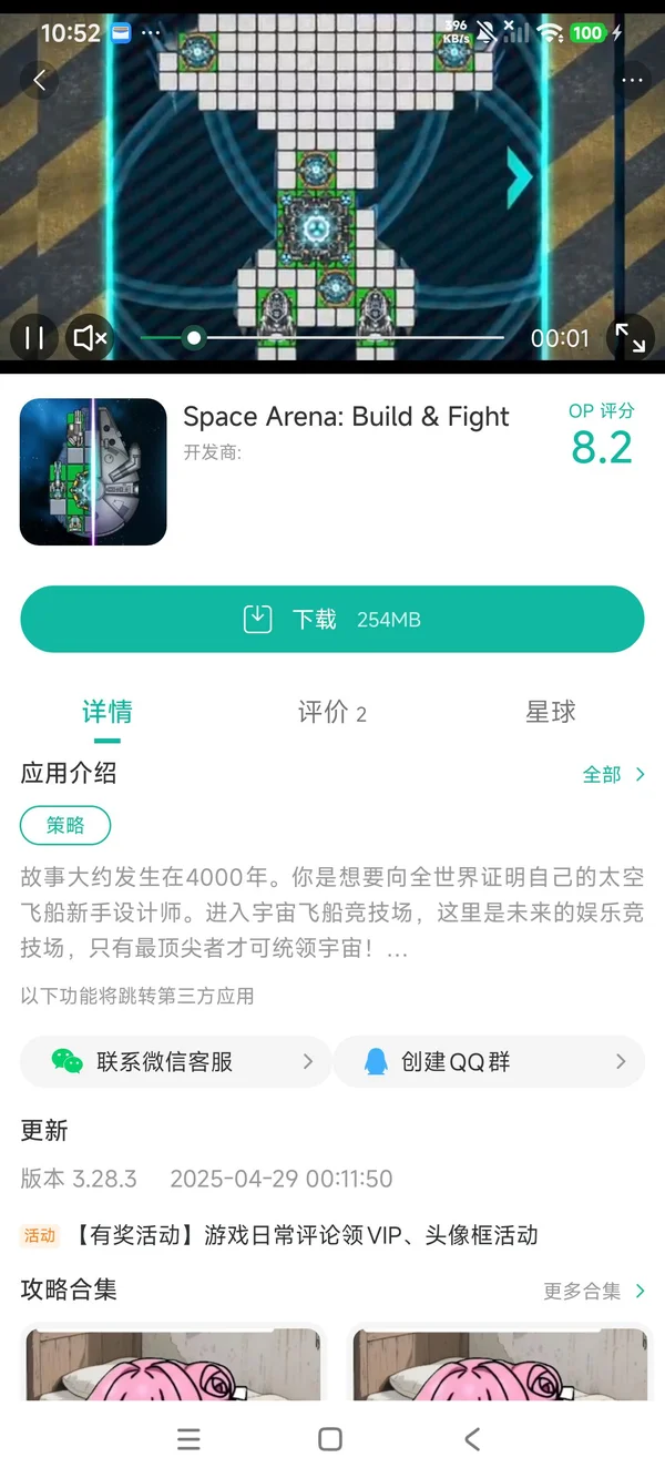 太空竞技场:建造与战斗手游安装