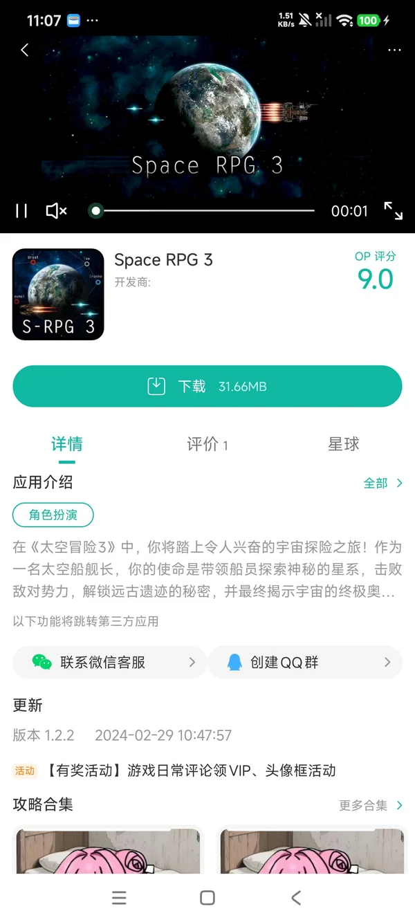 太空冒险3中文版手游安装