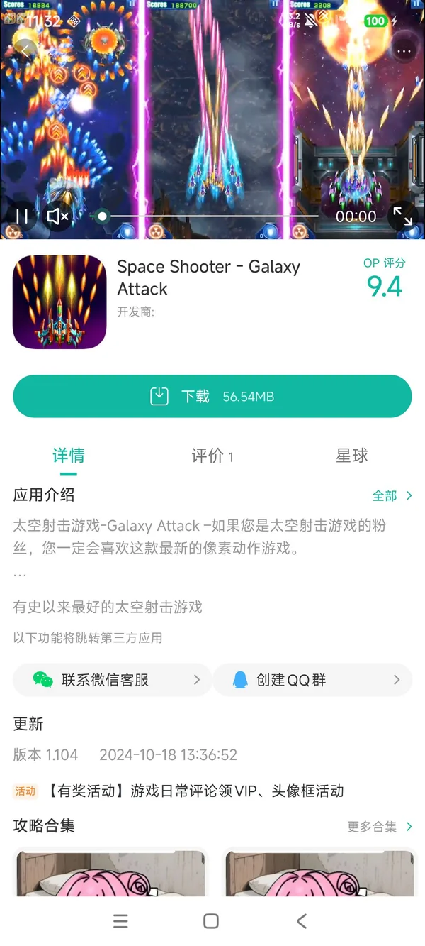 银河系射手太空攻击手游安装