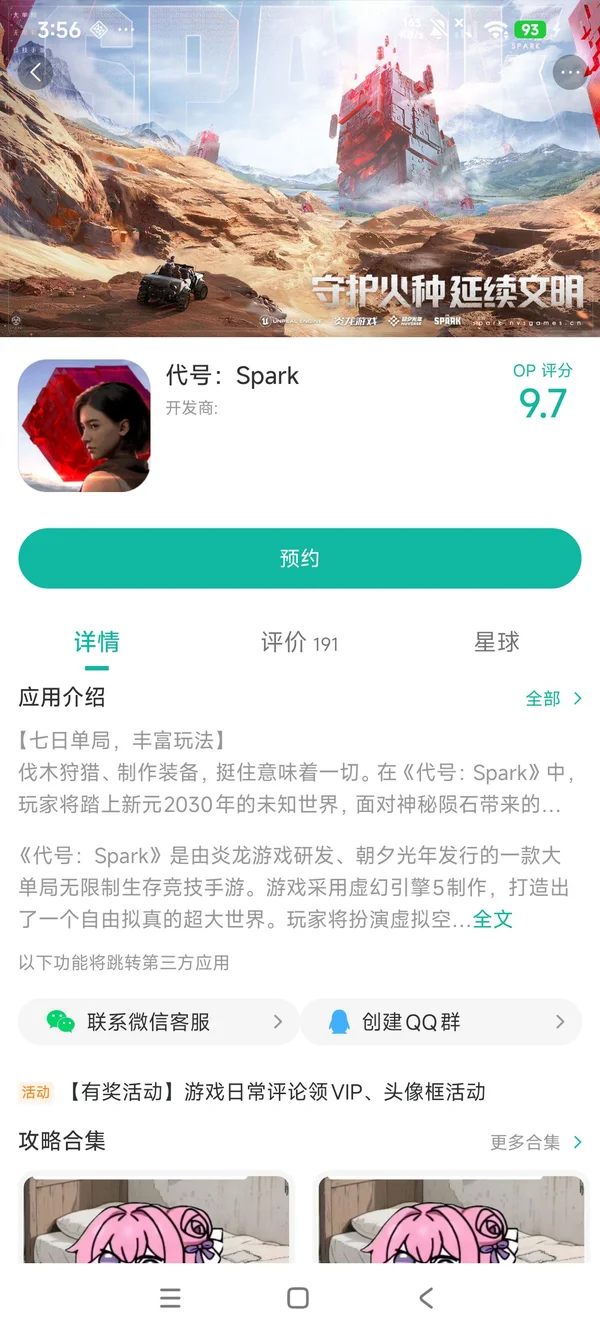 代号spark手游安装