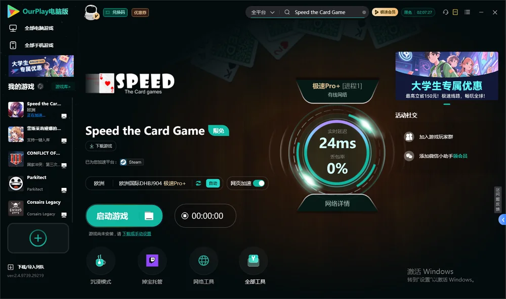 Speed the Card Game启动游戏