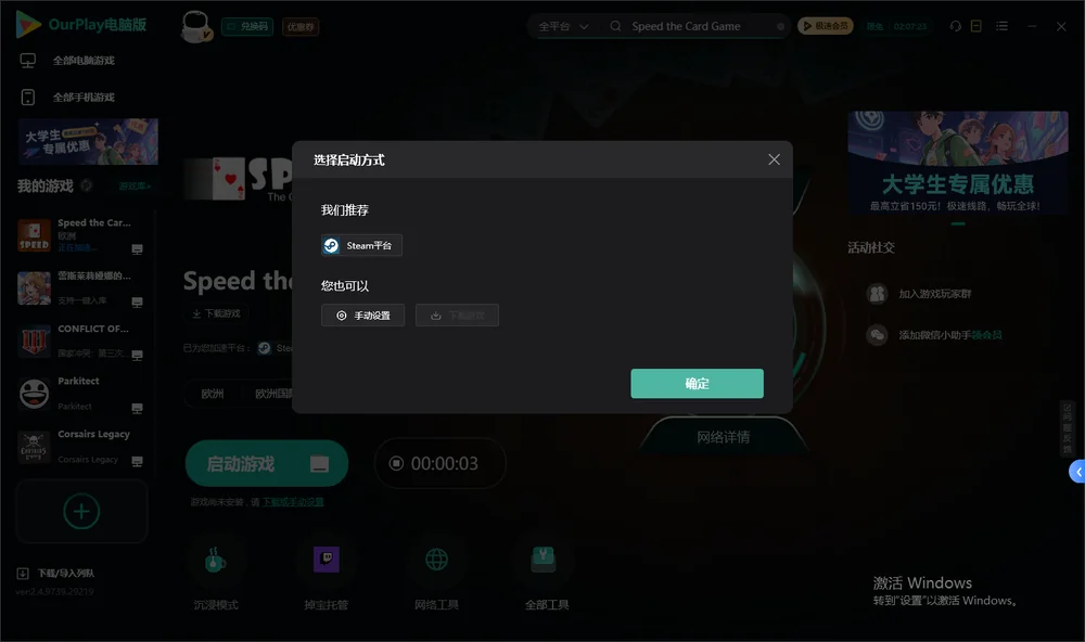 Speed the Card Game开始下载