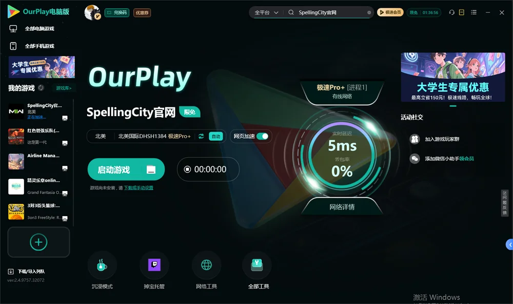 SpellingCity启动游戏