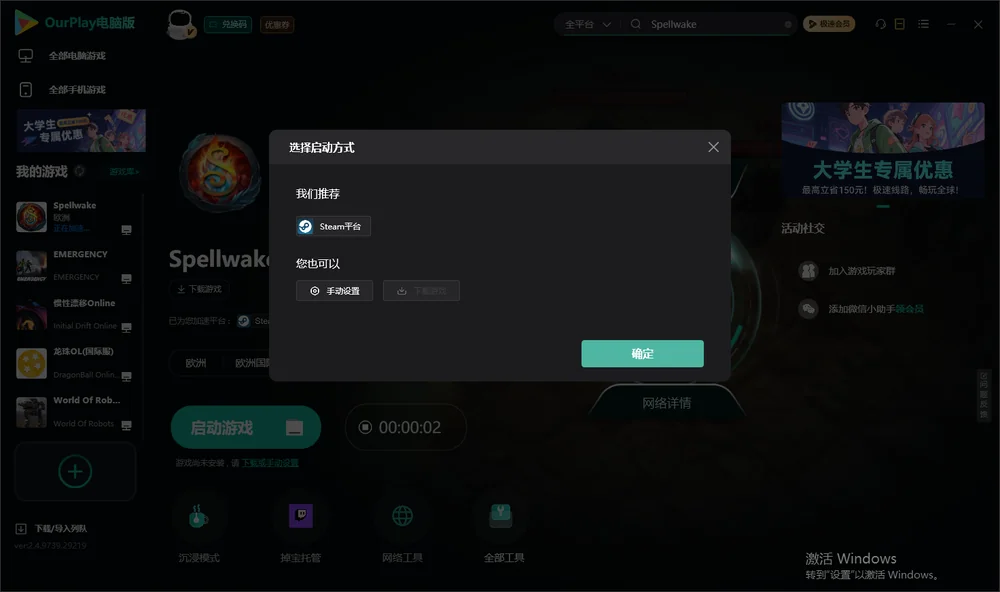 Spellwake开始下载