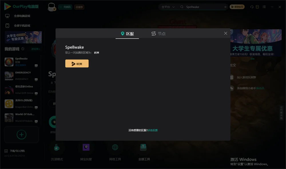 Spellwake安装指引