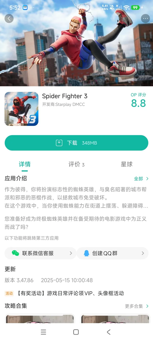 蜘蛛侠英雄3手游安装