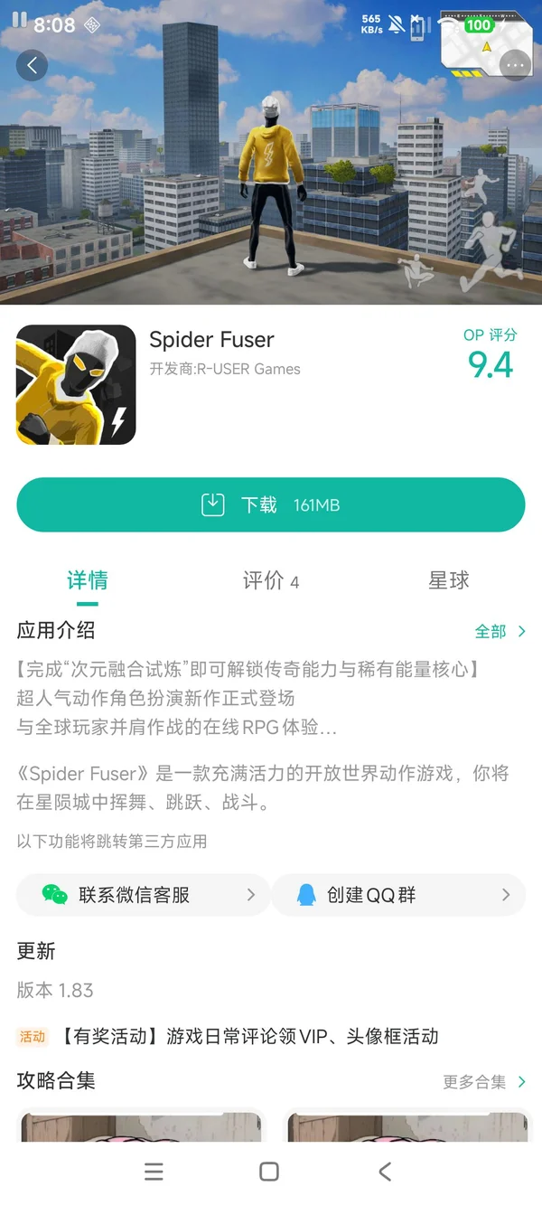 蜘蛛侠:融合者下载入口手游安装