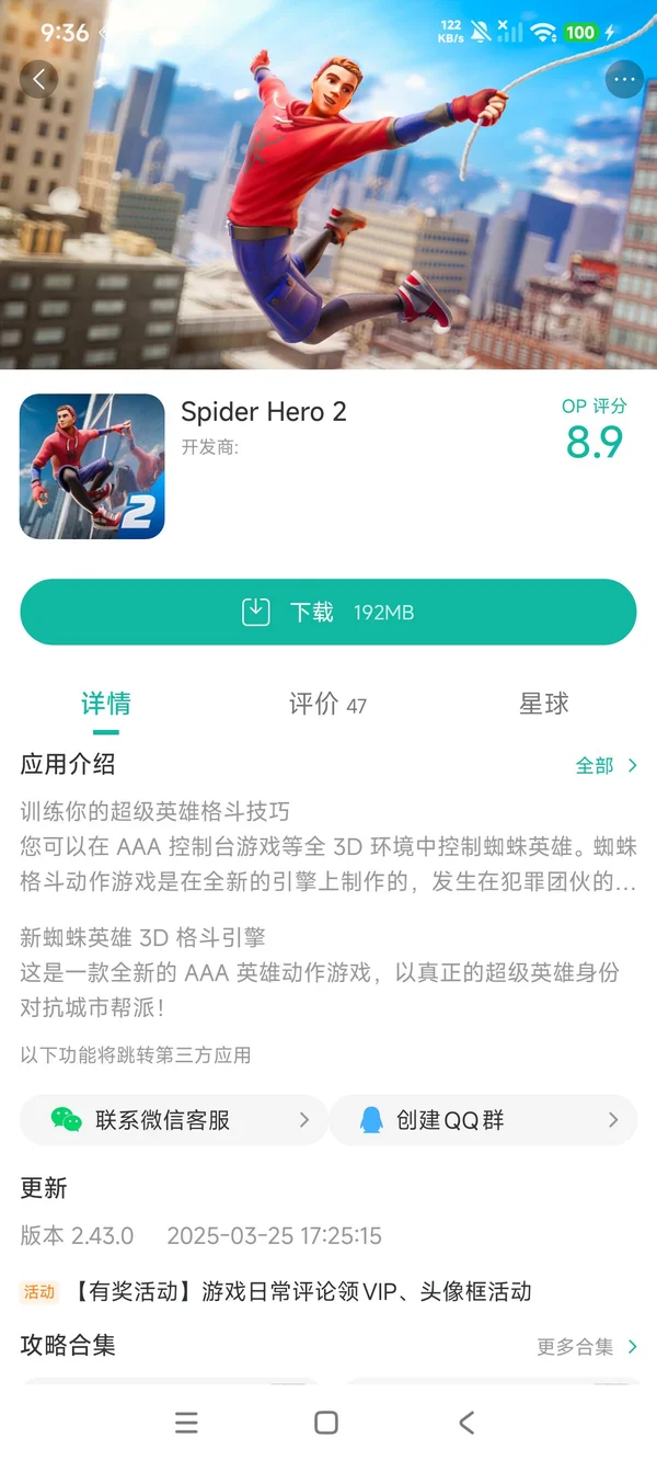 蜘蛛侠2英雄远征手游安装