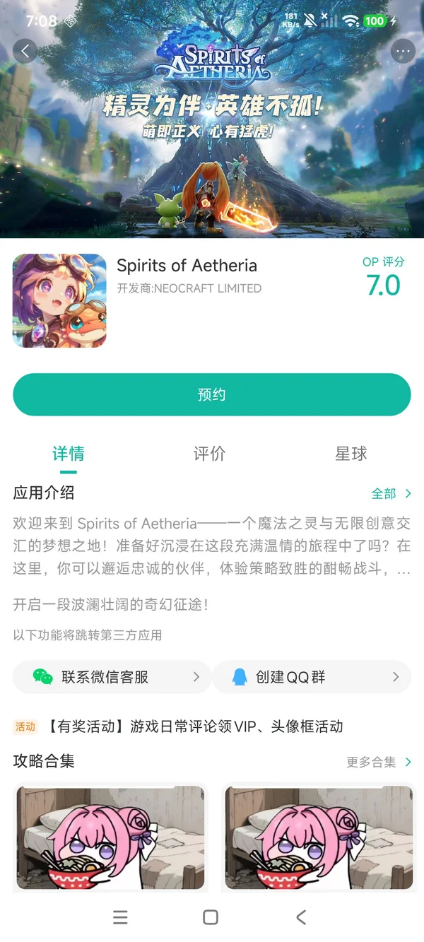 Spirits of Aetheria下载入口手游安装