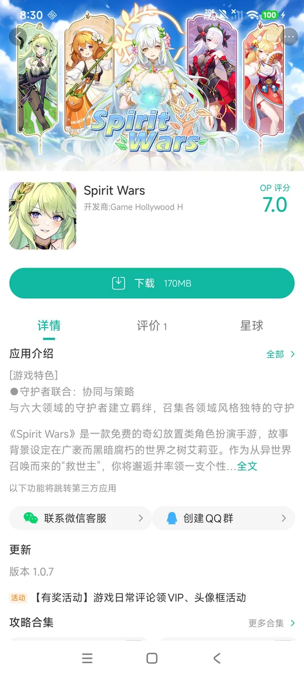 Spirit Wars手游下载入口手游安装