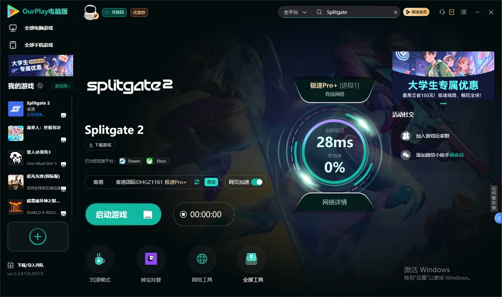 Splitgate启动游戏