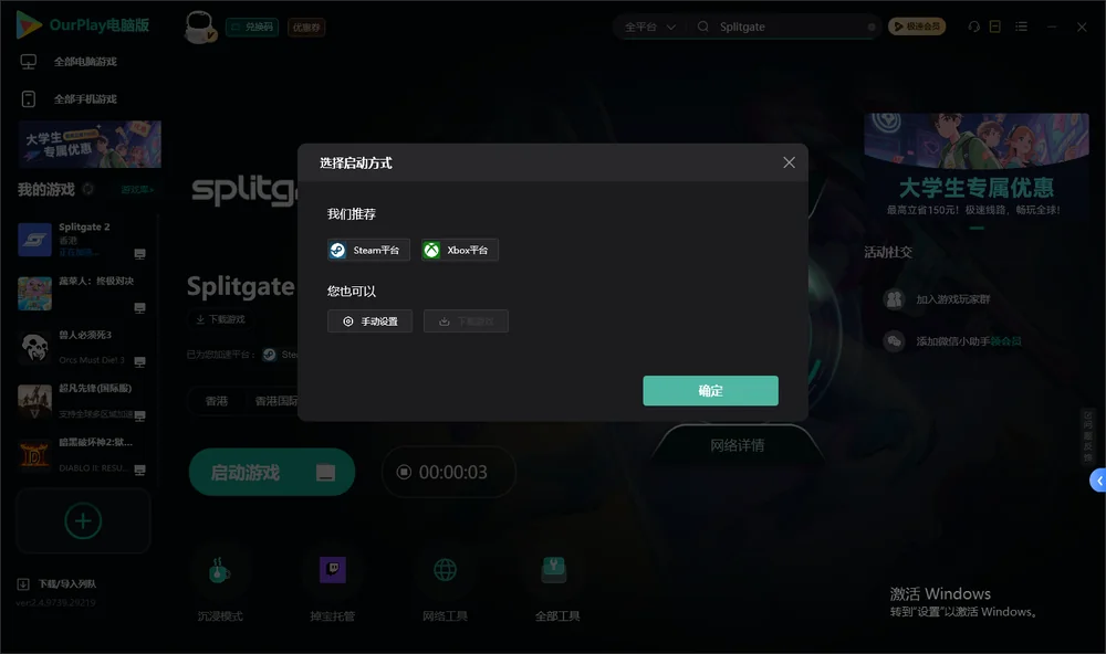 Splitgate开始下载