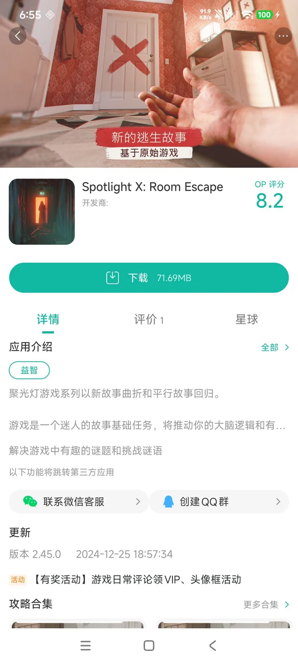 聚光灯X:密室逃脱手游安装