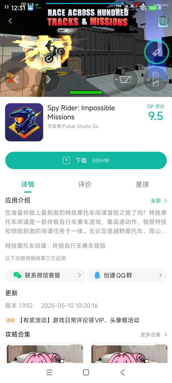 Spy Rider Impossible Missions国际服手游安装