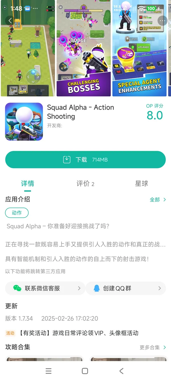 阿尔法小队手游安装