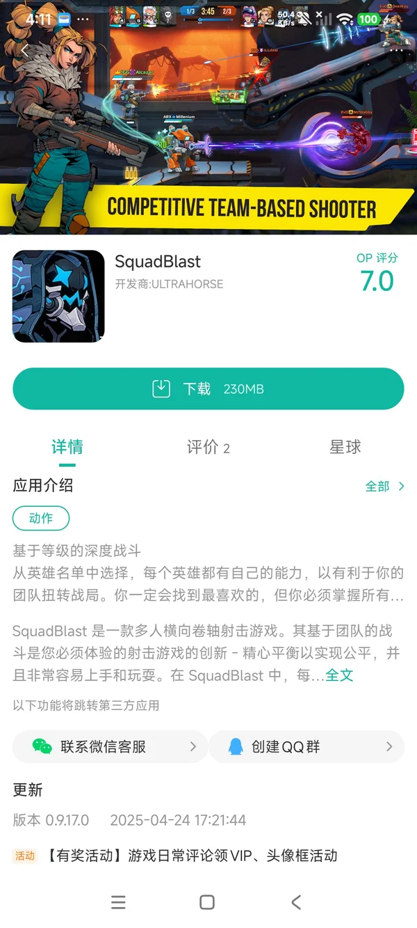 小队爆破手游安装