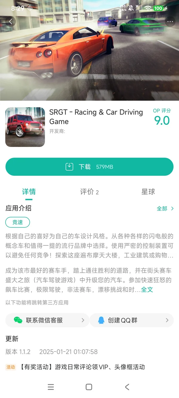 赛车驾驶手游安装