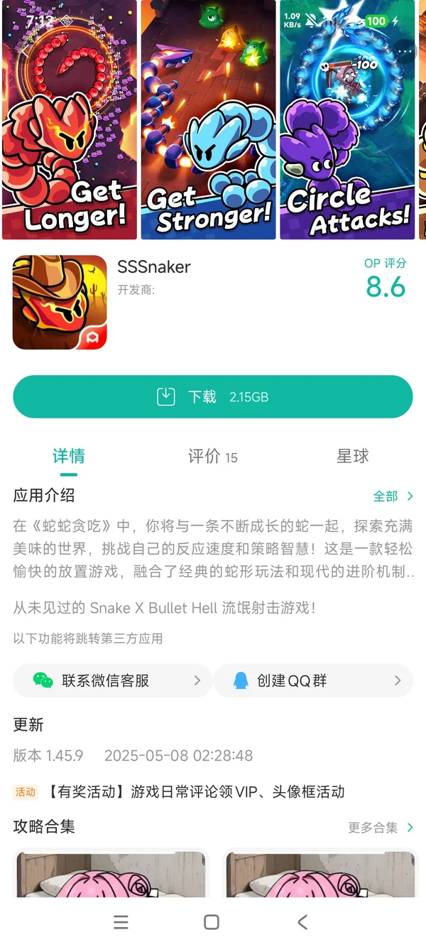 蛇蛇贪吃手游安装