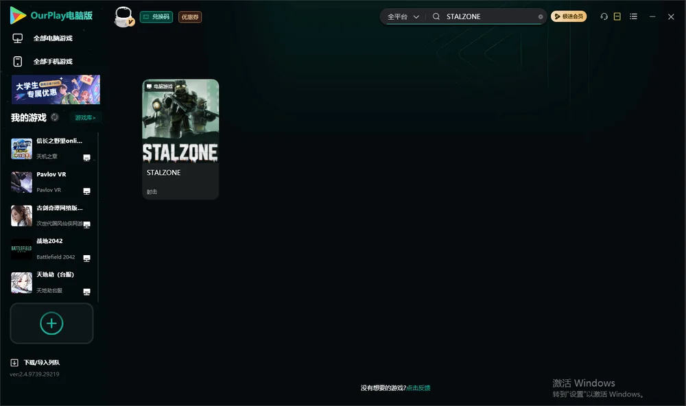 STALCRAFT搜索与加速