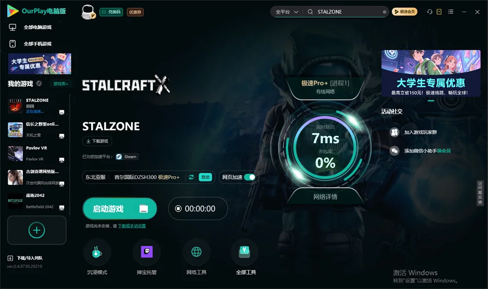 STALCRAFT启动游戏
