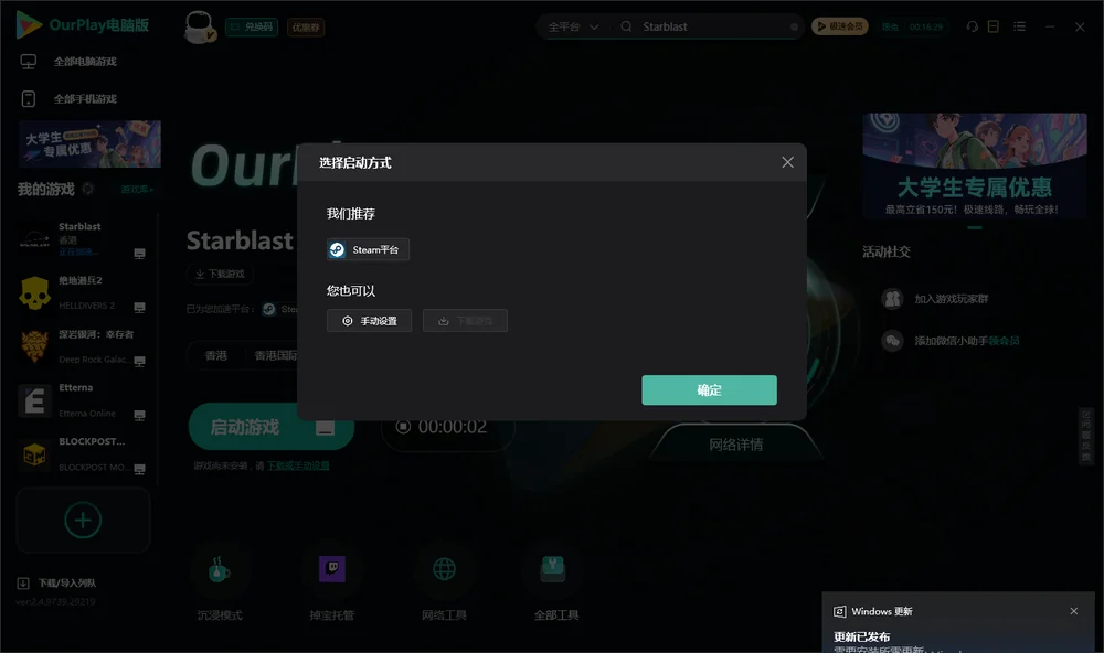 星爆开始下载