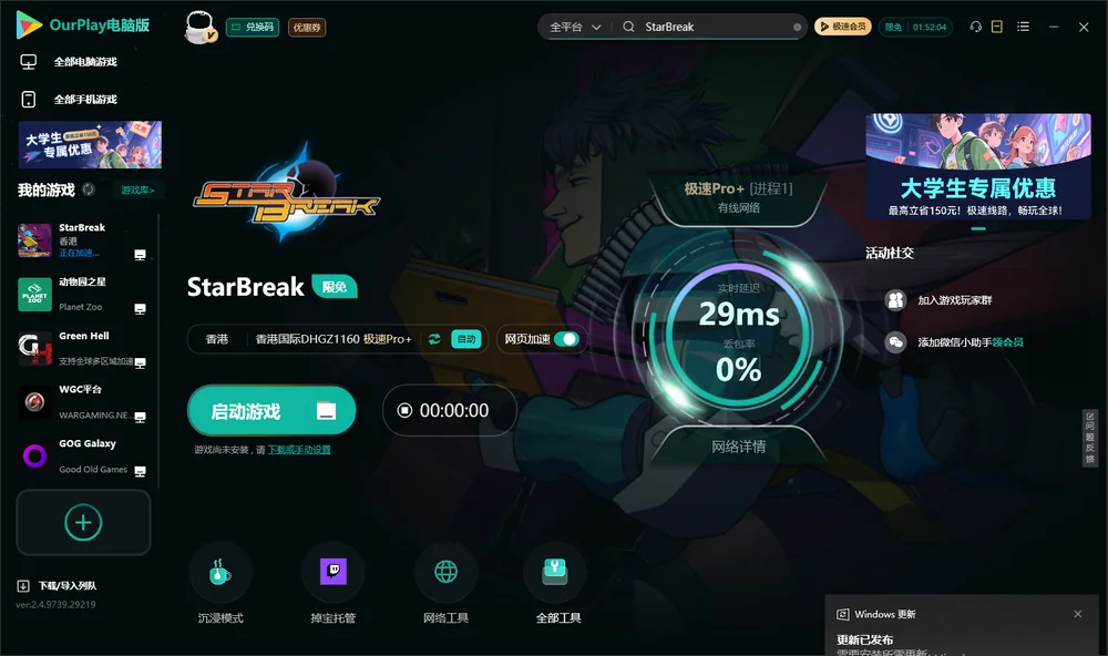 StarBreak启动游戏