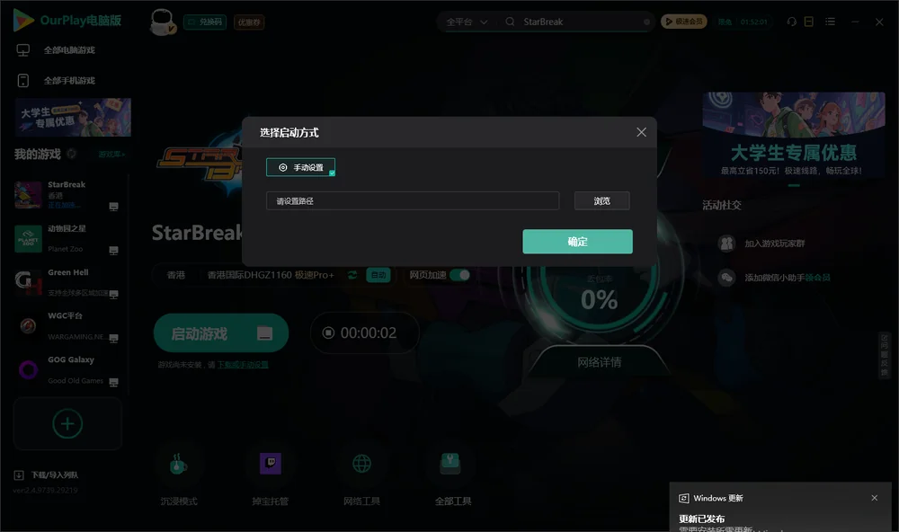 StarBreak开始下载