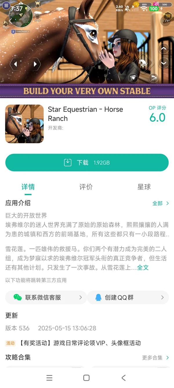 明星马场手游安装