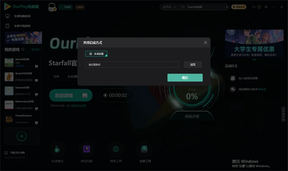 Starfall官网开始下载