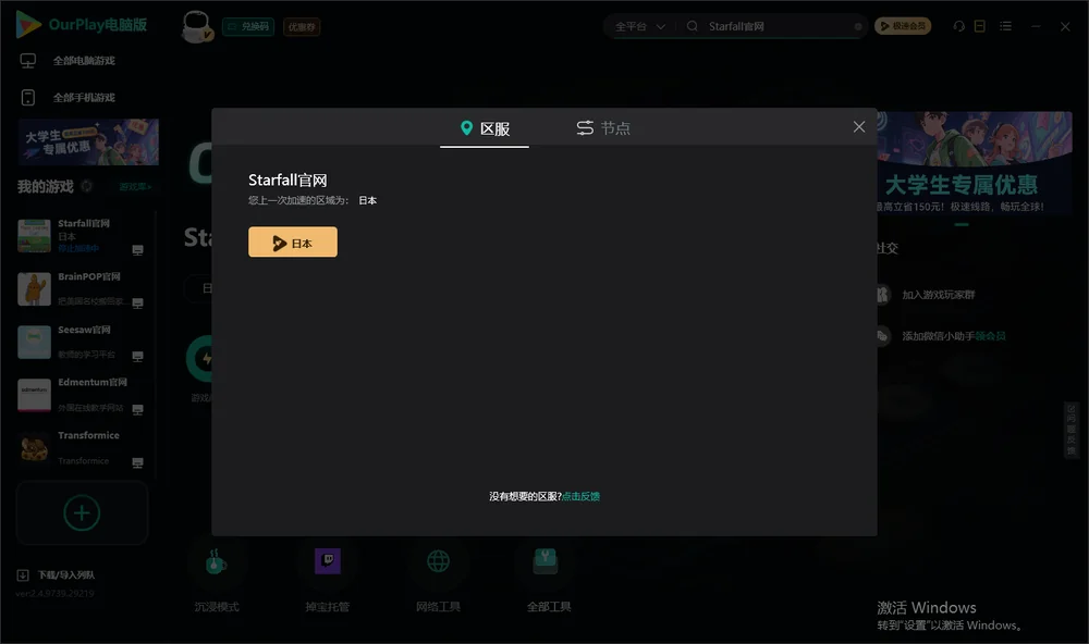 Starfall官网安装指引