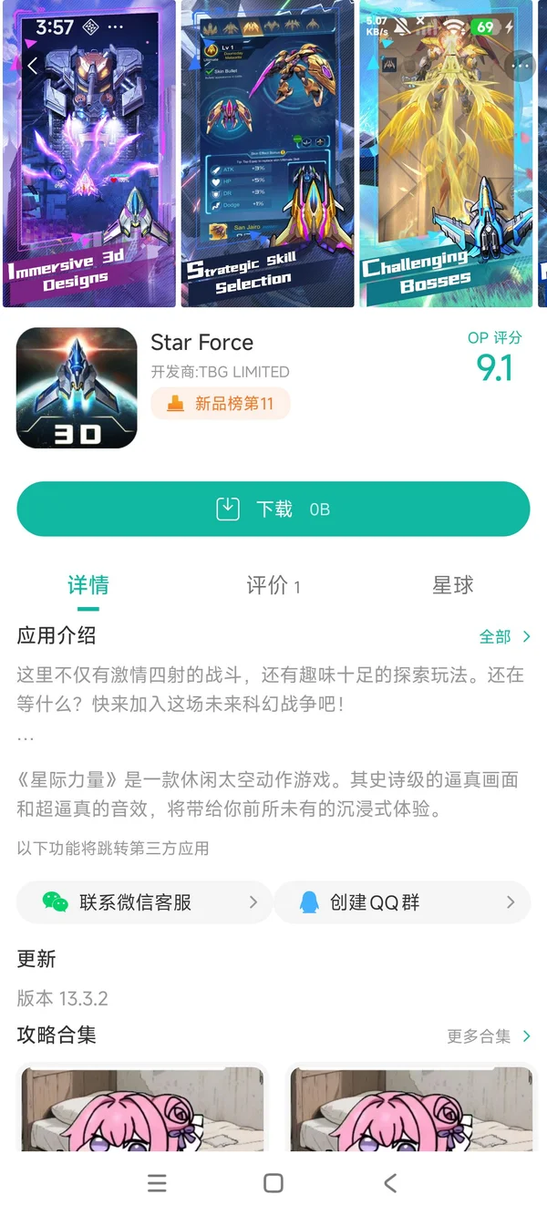 星际力量手游安装