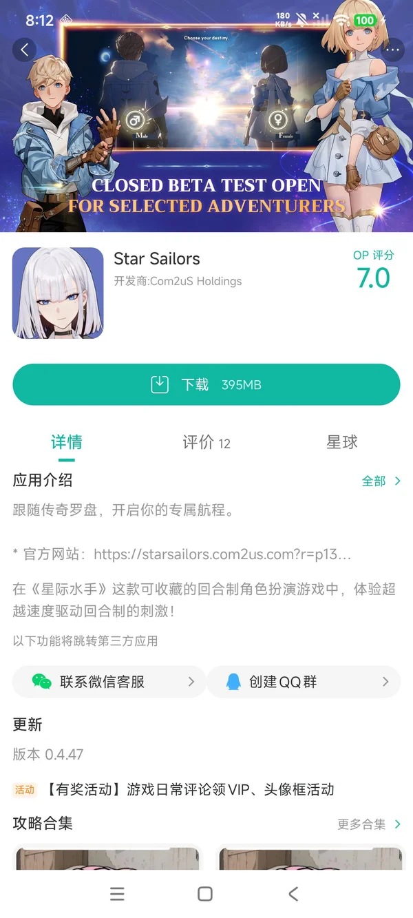 Star Sailors手游安装