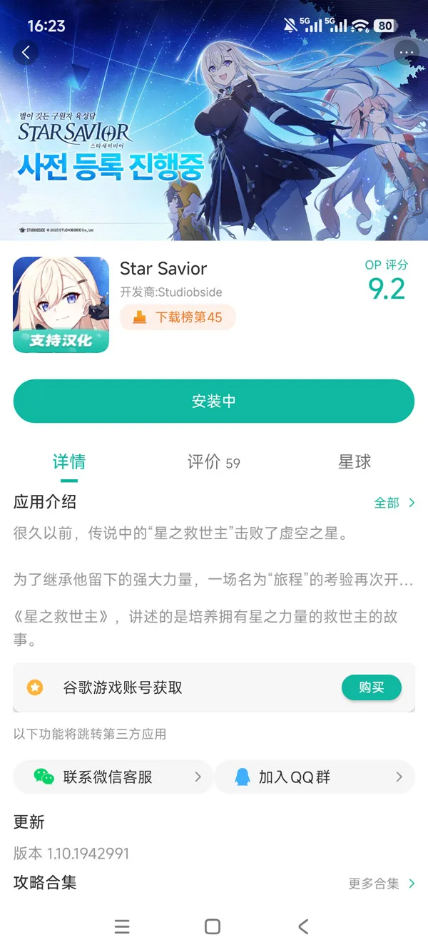 星之救世主手游安装